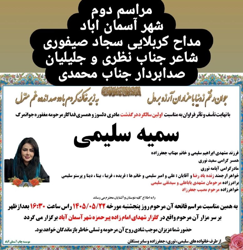 کانال آگهی ترحیم/ درگذشتگان: رسانه پست