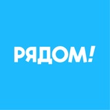 Рядом! | Доставка еды