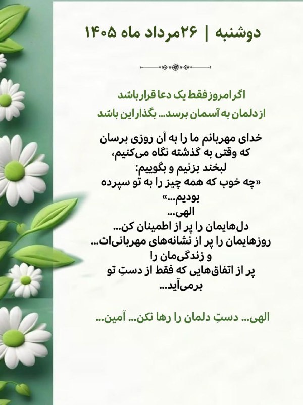 𖣘𖣘 سماع 𖣘𖣘: الهی آمین 🍃✨🍃