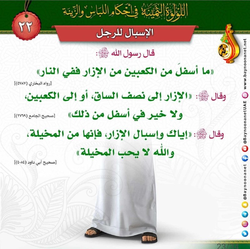 The Precious Pearl concerning the rulings of clothing and adornment