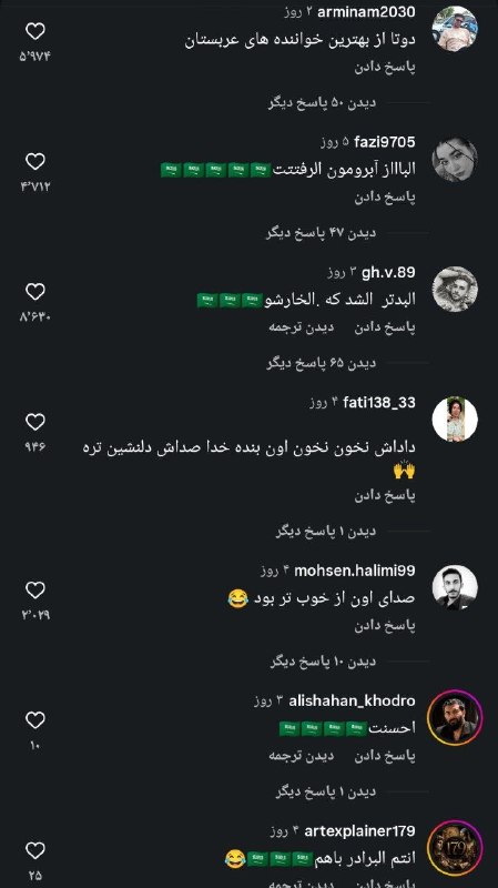 🔴 خـ ـطـ قرمز 🔴: ایشون خواستن با صدای خوبی که دارن آبروی ما ایرانیا رو برگردوننمردم هم تو کامنت ها تا جا داشته ازش تشکر کردن و با تمام وج