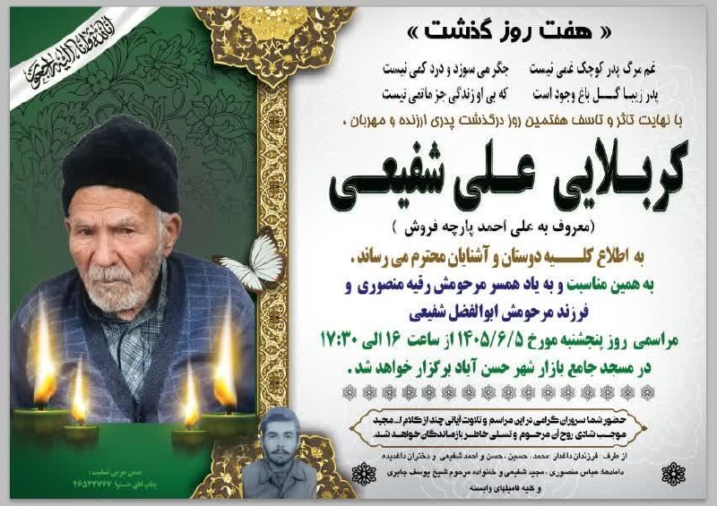 خبرنامه حسنوا: مراسم هفتمین روز درگذشت کربلایی علی شفیعی مسجد جامع بازار حسن آباد 📢 خبرنامه حسنوا