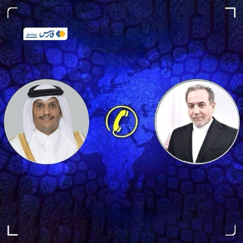 فارس بین‌الملل و سیاست خارجی: گفت‌وگوی تلفنی وزرای امور خارجه ایران و قطر🔹وزرای امور خارجه ایران و قطر امروز در گفت‌وگویی تلفنی ضمن بررسی آخرین تحولات