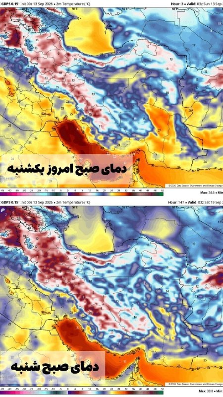 آب و هوای مشهد: 🔸 تفاوت دمای امروز یک شنبه با شنبه ی آینده 🔹با فعال شدن سامانه‌ای در شمال و شمال‌غرب دمای شب و صبحگاه طبق انتظار روند اف