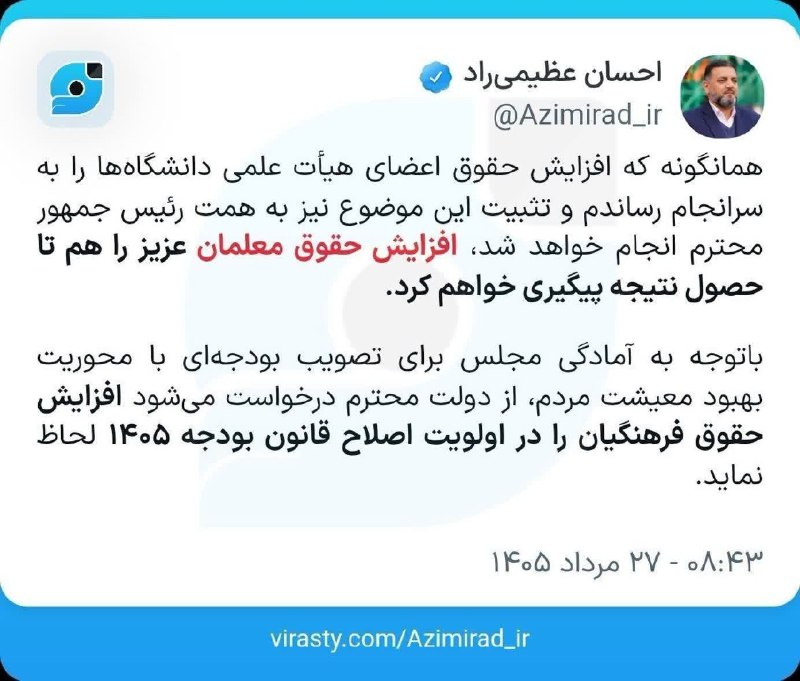 کانال رسمی فرهنگیان: 👤احسان عظیمی راد: افزایش حقوق معلمان را تا حصول نتیجه پیگیری خواهم کرد. ✍: الوعده بالوفا@h_farh📮ارسال به همکاران فرهنگی 