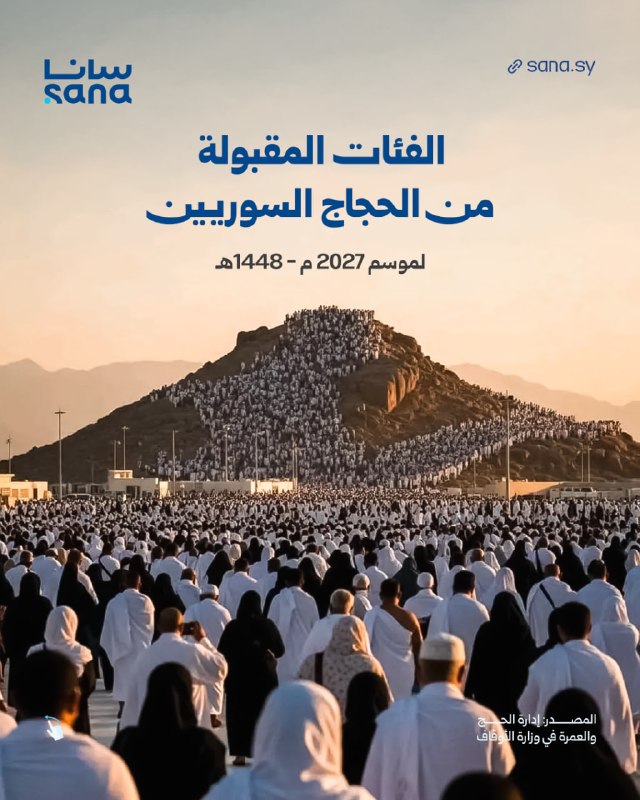 Иллюстрация к посту канала الوكالة العربية السورية للأنباء - سانا