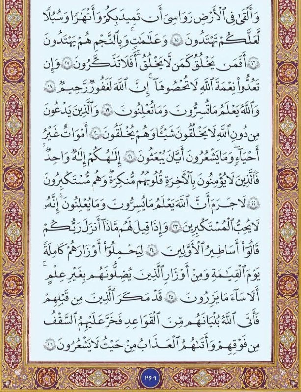 🇮🇷اخبار داغ رفسنجان_روراستی🇮🇷: ♦️تلاوت روزانه 🔹#متن_عربی #صفحه_269 سوره مبارکه #نحل🔥اخبار داغ رفسنجان/ روراستی📢 eitaa.com/rorasti💬 rubika.ir/rorasti📩 s