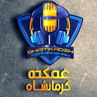 Telegram profile photo for غمکده کرمانشاه