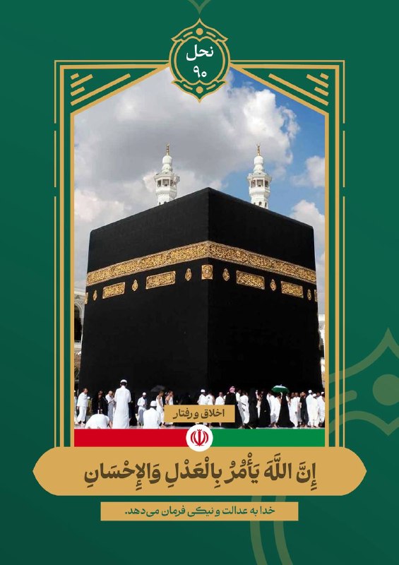 خبرگزاری خانه ملت: 📅پنجشنبه ۲۹ مرداد📜۷ ربیعالاول 🗓 ۲۰ آگوست🖥 icana.ir🌐 @icana