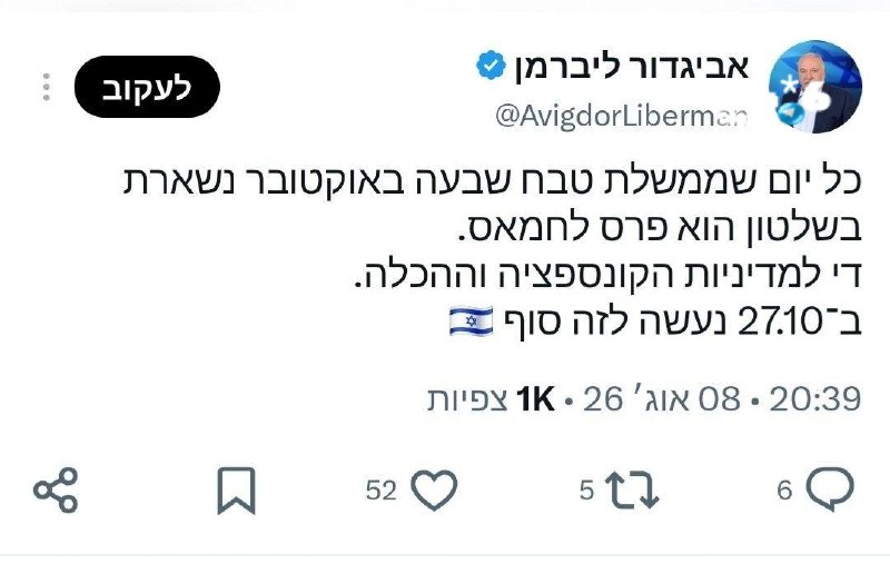 🇮🇱 גם ליברמן מגיב על הפרסום.