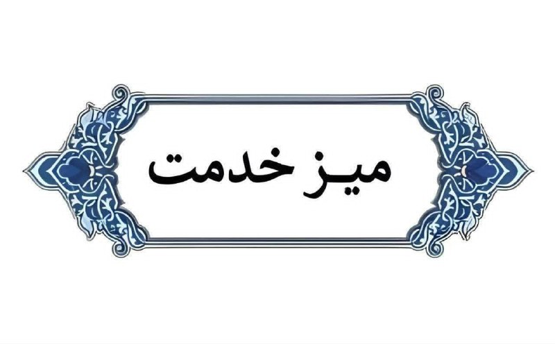 رادیو سردشت: 🔻تشکیل میز خدمت در مسجد جامع شهر سردشت به مناسبت هفته دولت 🔹️ به گزارش روابط عمومی فرمانداری شهرستان سردشت، در راستای ار