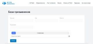 ⚡️На сайтах московских вузов нашли данные студентов-призывников в открытом доступе. Правозащитники назвали это нарушением законаНа сайтах РУДН, МИРЭА и МАИ выложены данные студентов, состоящих на воинском учете — доступ к ним открыт без регистрации и автор