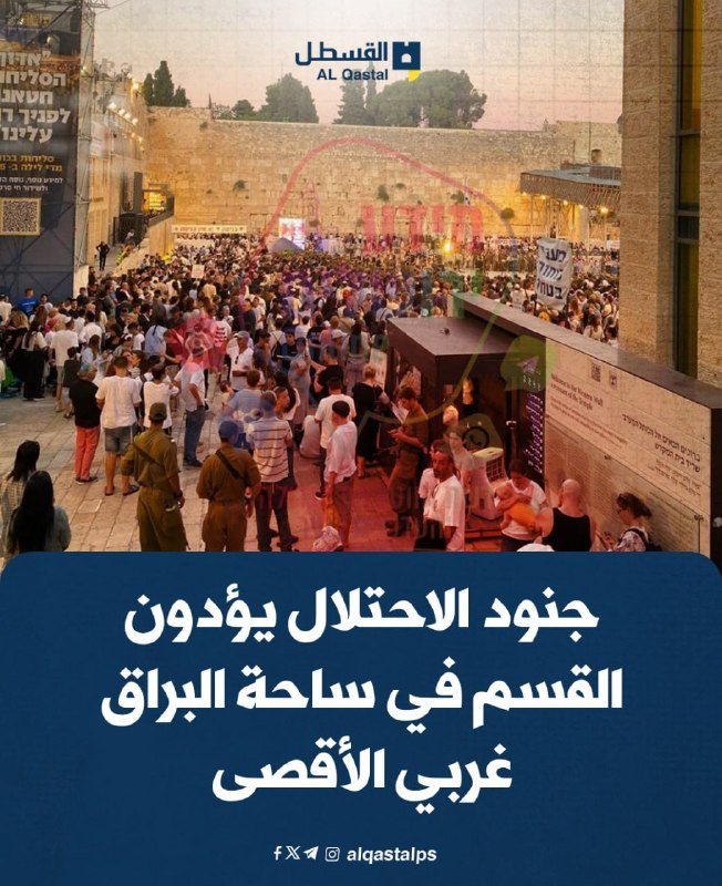 جنود الاحتلال يؤدون القسم في ساحة البراق بالقدس