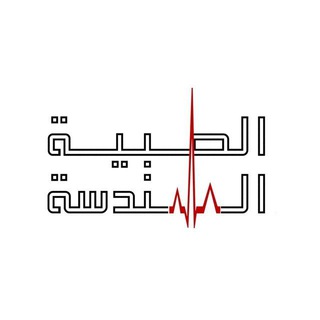 الهندسة الطبية المواد التنافسي