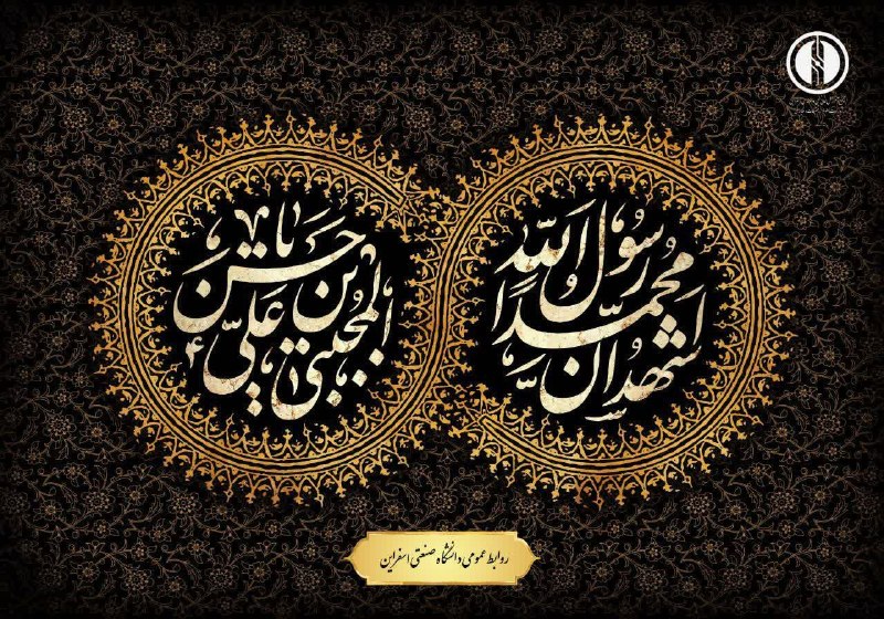 دانشگاه فنی و مهندسی اسفراین: #مناسبت ☑ فرا رسيدن ٢٨ صفر سالروز رحلت پيامبر مهربانی و رحمت حضرت محمد مصطفی (ص) و شهادت سبط اکبرش امام حسن مجتبی (ع) تس