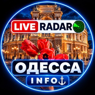 Telegram profile photo for ОДЕССА ИНФО LIVE - радар Одеса