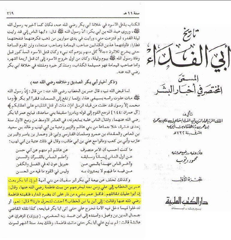 مؤسسه جهانی سبطین علیهما السلام: 🔥هجوم وحوش صدر اسلام به بیت شریف وحی🔹ثم إن أبا بکر بعث عمر بن الخطاب إِلى علی ومن معه لیخرجهم من بیت فاطمة رضی اللّه عنه