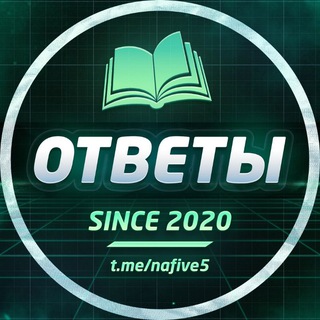 Telegram profile photo for ОТВЕТЫ ВОШ МЦКО ЕГКР | НА 5