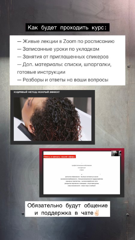 Гайз, сегодня 24 сентября ✌🏻❤️‍🔥Маленький праздник для меня, потому что...Как и обещала, я открываю запись на 2 поток онлайн-курса для hair-стилистов и визажистов.Как будет происходить запись на обучение?1. Вы заполняете анкету по ссылке ниже2. Я отбираю заявки (мне важно, с кем я буду работать) и передаю их своей помощнице3. Она связывается с вами, рассказывает о программе и отвечает на все вопросы