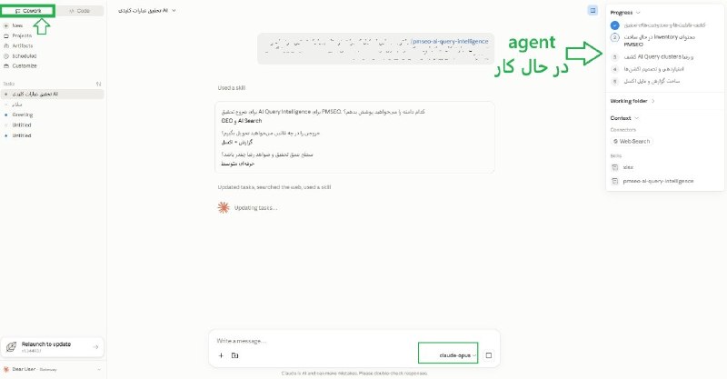 آموزش سئو و هوش مصنوعی 2026 با پدرام ظفریان | pmseo: 📌اینقدر حرف از agent شنیدید و همه درباره اش صحبت کردن که یک دستیار هوش مصنوعی داریم این کارو میکنه و اون کار رو میکنه !!