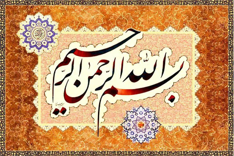 کانال جدید نشریه عبرتهای عاشورا: ❤️به نام خداوند بخشنده مهربان🇮🇷کانالهای نشریه عبرتهای عاشورا🇮🇷🌍 eitaa.com/ebratha_ir ایتا🌍 splus.ir/ebratha.org سروش