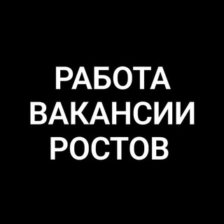 Telegram profile photo for Работа, Вакансии Ростов