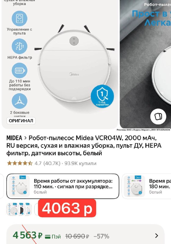 Вау, у кого ещё нет этого чудо-пылесоса? Только сегодня можно забрать его всего за 4063 ! Для этого добавьте в корзину ещё какой-нибудь товар, напр... - изображение 1 - этого, telegram, view