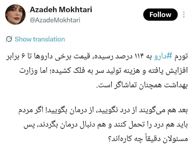 تحلیل زمانه: ✅ آزاده مختاری، خبرنگار: وزارت بهداشت همچنان فقط تماشاگر است#تحلیل_زمانه 🌍 @TahlilZamane