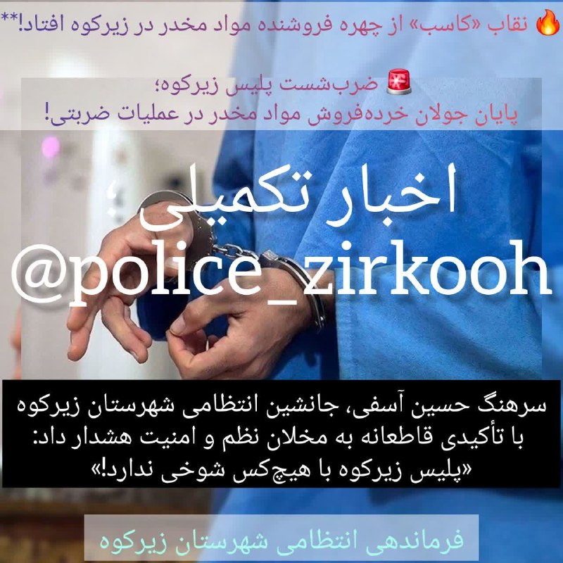 پایگاه خبری زیرکوه نیوز: 🚨 فروشنده مواد مخدر در زبرکوه دستگیر شد 🔥در این عملیات غافلگیرانه، متهم به همراه بیش ....و مبلغ ...وجه نقد حاصل از فروش