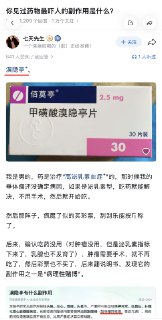你见过药物最吓人的副作用是什么？@knowledge1024