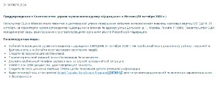 ❗️ Посольство США предупредило о вероятном теракте сегодня в московском парке ЦарицыноПосольство США в Москве предупредило о «достоверной угрозе» происшествия с массовыми жертвами на территории музея-заповедника «Царицыно» 31 октября. Американские дипломат