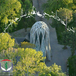 شورای دانشجویی نظام پرستاری نیشابور Telegram Group Link