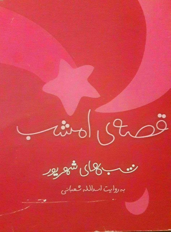 قصه صوتی کودک | لیلا طوفانی: رسانه پست