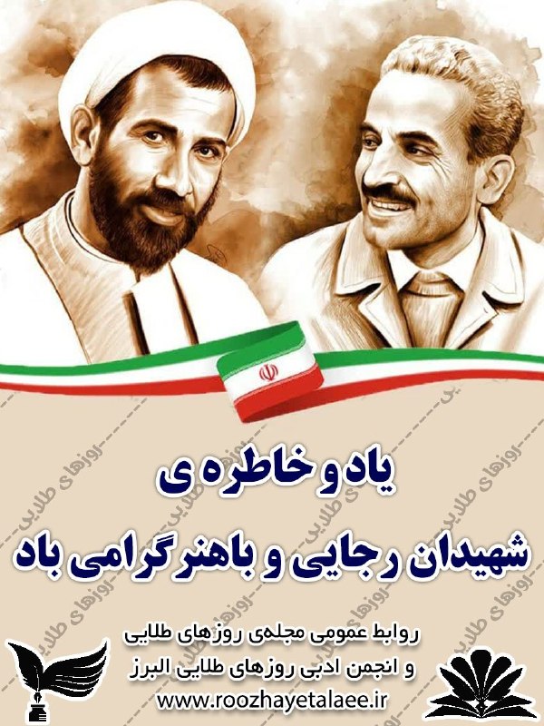 روزهای طلایی(مجله وانجمن ادبی): رسانه پست