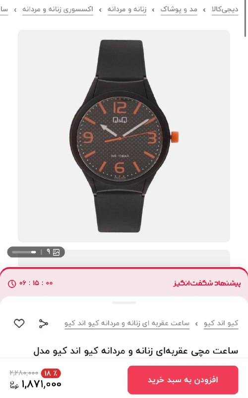 دیجی کالا تخفیف: 🔥۱۸ درصد تخفیف🔷 ارسال سریع ⌚️ ساعت مچی عقربهای زنانه و مردانه کیو اند کیو مدل VR28J028Y با موتور تکموتوره💯 مشاهده مشخص