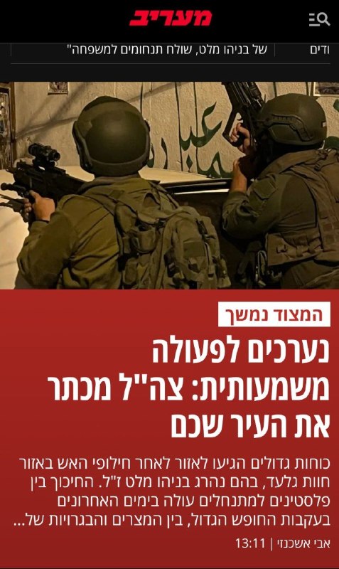 עיתון עברי דחוף מעריב: