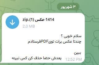زواره نیوز: 🚨 هشدار هک گوشی و حساب بانکی با عکس PDF از طرف آشنایان شما 😳🔸اگر چنین پیامی از دوستان خود دریافت کرده و آنرا باز نموده ا