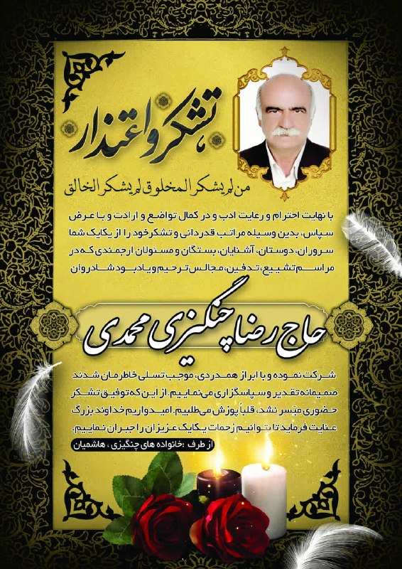 کانالِ دیوارِنایین_DivareNaein: پیام تشکر و اعتذاراز طرف خانواده چنگیزی و هاشمیان رسانه خبری دیوار نایین 👇👇👇@Divarenaein@Divarenaein