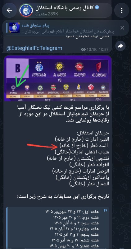 Esteghlal Twitter: ⏺در تصویر رسمی AFC استقلال میزبان بازی السد اعلام شده اما رسانه باشگاه به اشتباه آن را خارج از خانه معرفی کرده است!!@Est