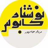 کابوس نوشتار