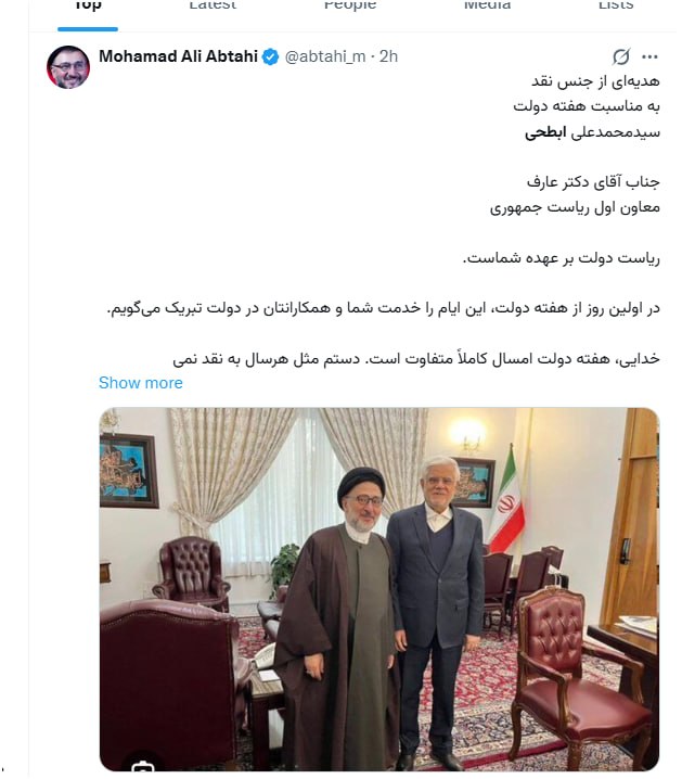 خبرگزاری بین المللی شفقنا: 🔴 ابطحی:در اولین روزش، رهبر و فرمانده کل قوا و تعدادی از فرماندهان کلیدی در سه جنگ به شهادت رسیدند. ارتش‌های آماده و دست