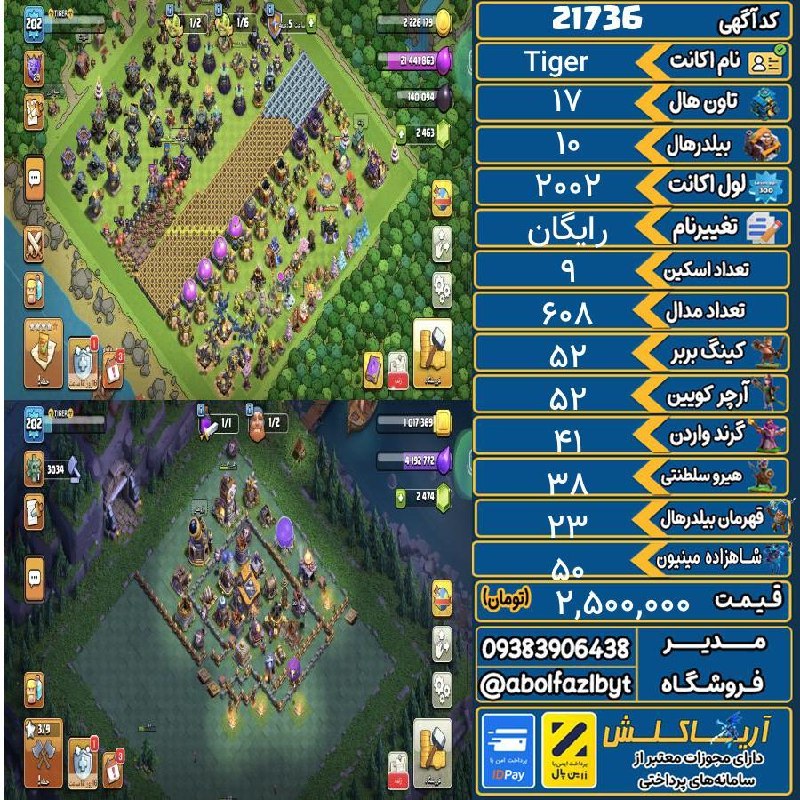 آریا کلش: ‌🔻🔻🔻🔻🔻✅ اکانت با کد 21736 خرید شد.💵 اکانت فوق با قیمت 2,500,000 تومان فروخته شد.⏳ این آگهی در کمتر از 13 ساعت پس از ثبت 