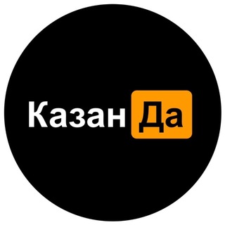 Telegram profile photo for КазанДа | Казань