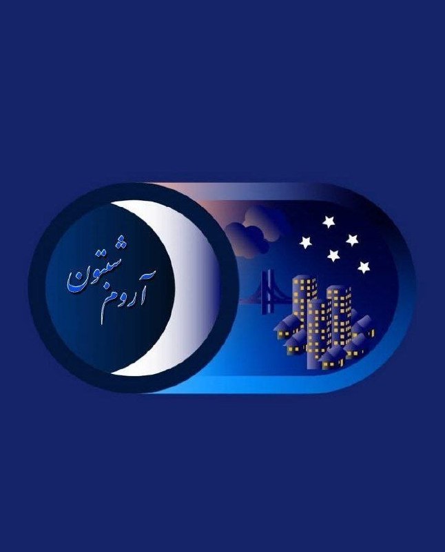 عشق يعنى...🖤: دلت را از تمام دل‌مشغولی‌ها خالی کن،چشمانت را ببندو به آمدن روزهای خوب ایمان داشته باش.شبت آروم 🌌‌‎🫆🫆🫆🫆@Loveispublic