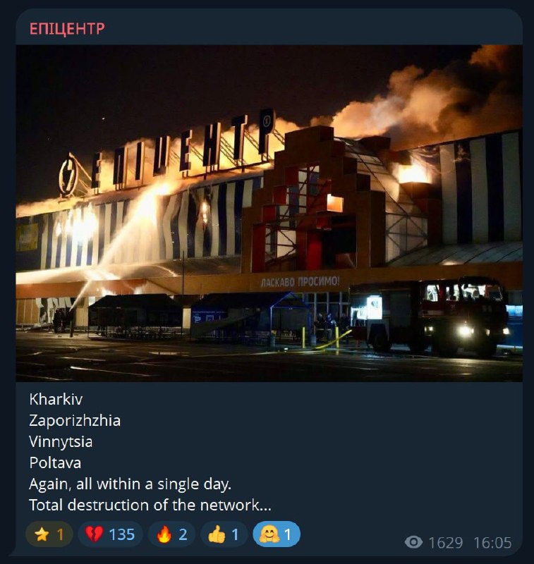 שרשרת החומרה האוקראינית הגדולה (Epicentr) הודיעה כי הם נהרסו לחלוטין.