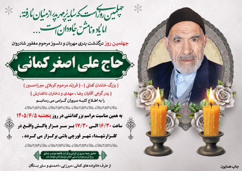قورچی گرام (کانال جامع شهر قورچی باشی ): #چهلمین_روز_درگذشتبه اطلاع همشهریان گرامی می‌رساند:مراسم چهلمین روز درگذشت پدری مهربان و دلسوز مرحوم مغفور شادروان #حاج_