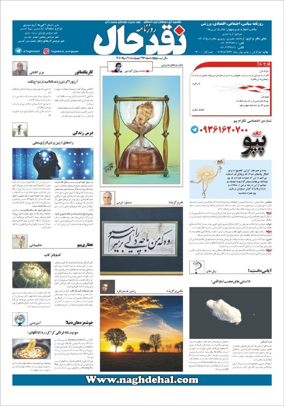 کانال خبری نقدحال: #ایستگاه_پایانی✅ صفحه آخر روزنامه #نقدحالشماره ۲۱۹۶ چهارشنبه ۲۸ مردادماه ۱۴۰۵آدرس سایت روزنامه👇👇👇naghdehal.com@naghdehal