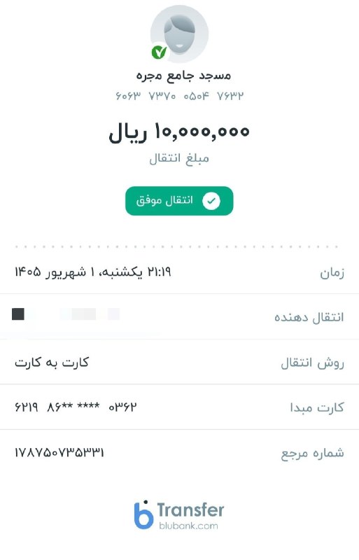 💎مجره؛ الماس سبز💎: 🔰 کمک به نوسازی #مسجد_جامع روستای مجره:💠 آقای امید رستمی فرزند مرحوم(سراج‌الله رستمی) مبلغ 10,000,000 ریال❤️ خیرات و احس