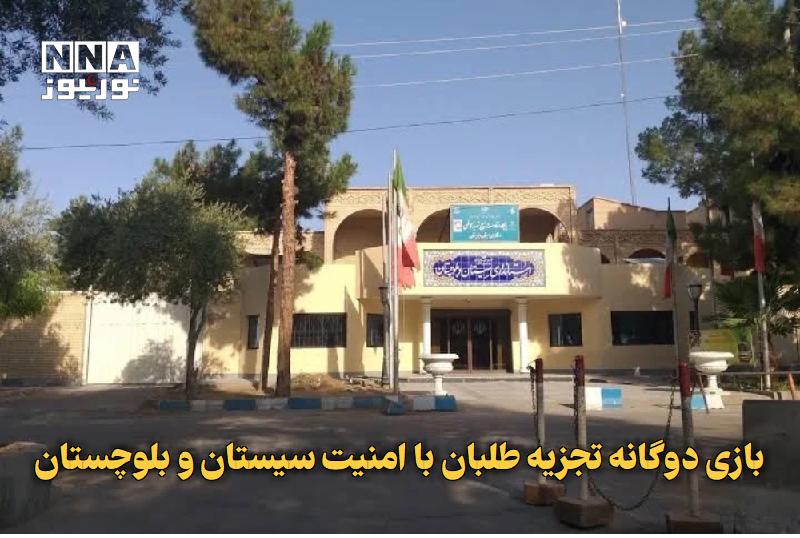 نورنیوز: ✅ بازی دوگانه تجزیه‌طلبان با امنیت سیستان و بلوچستان🔹 تجزیه‌طلبان با اقدامات لو رفته در پی ناامن‌سازی منطقه جنوب است اما