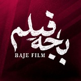 باجه فیلم | BajeFilm